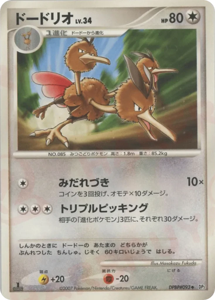 Dodrio 「DP2 No. 085」「JP」